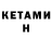 КЕТАМИН VHQ Little Lamb365